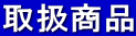 �戵���i